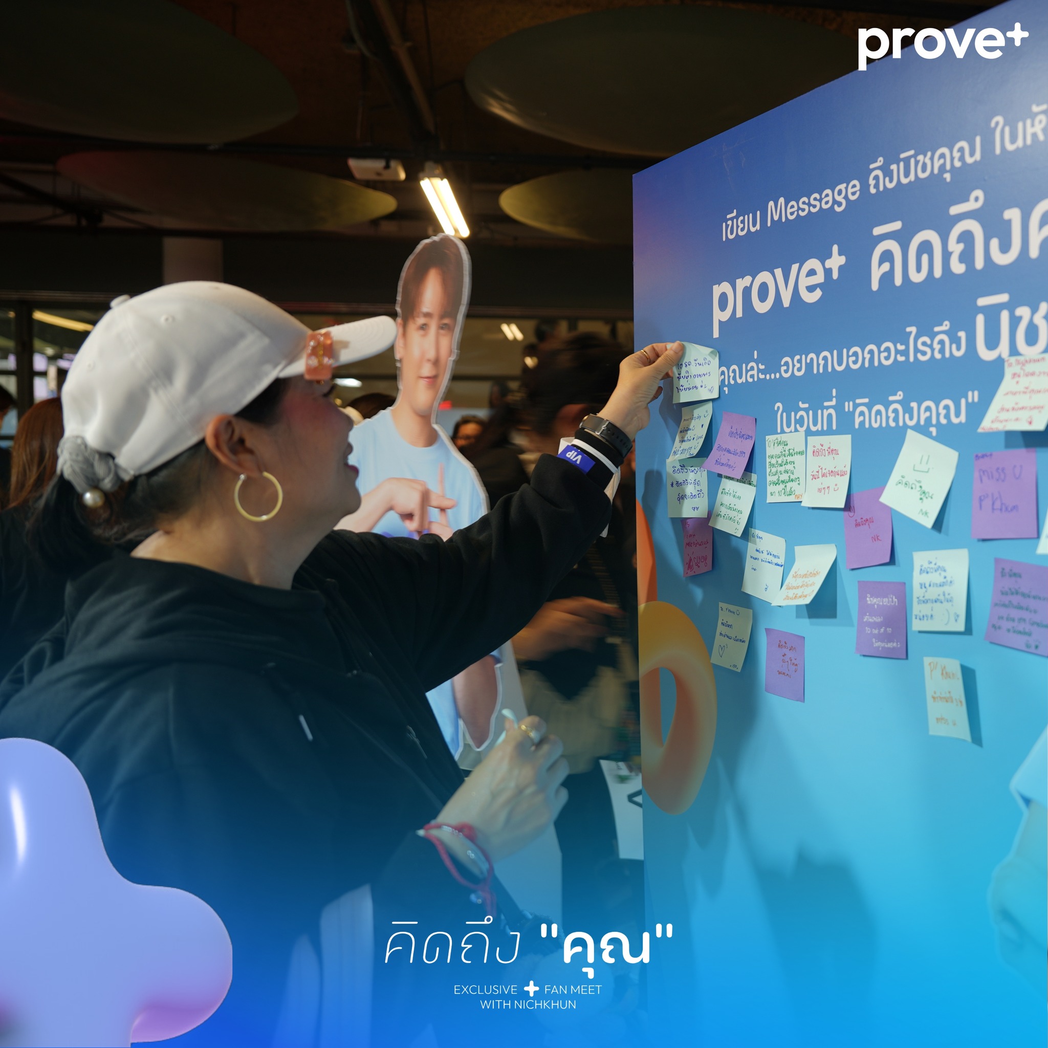 ข้อความจากแฟนๆ ในงาน