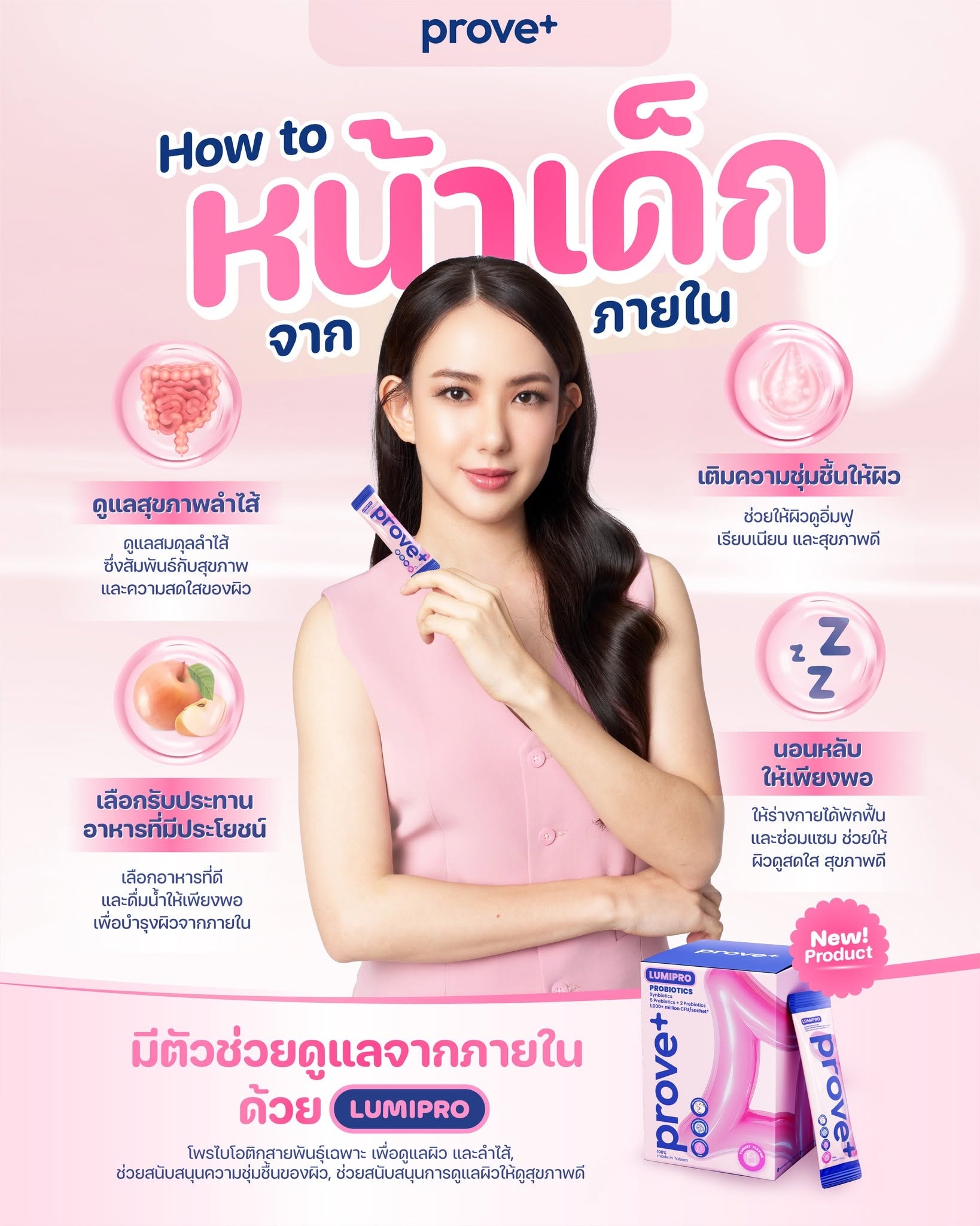 คำแนะนำการดูแลลำไส้และผิวในชีวิตประจำวัน